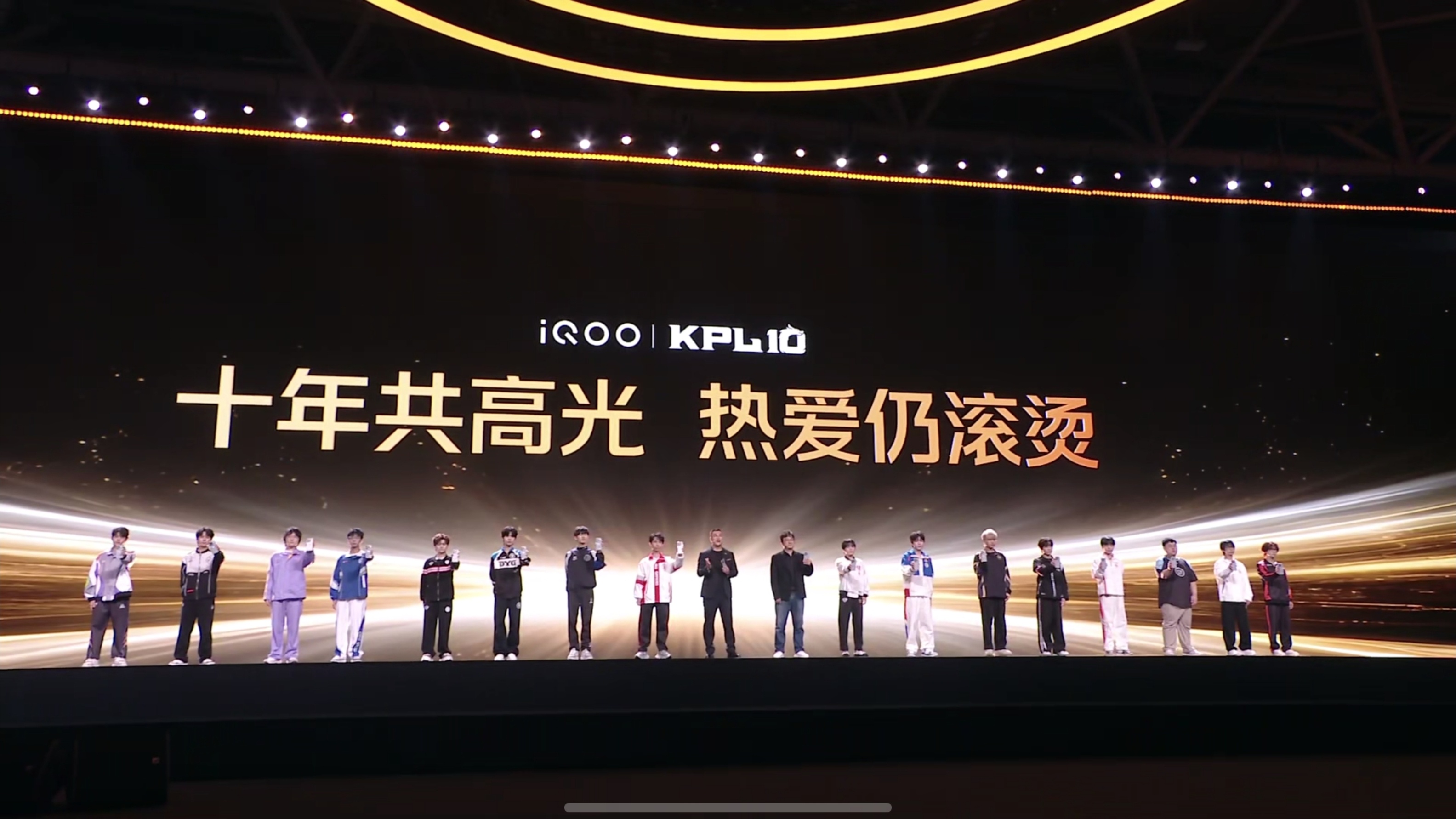谁懂iQOO这张合照的含金量 一张合照，浓缩KPL整整十年的时光轨迹。最先闯入视