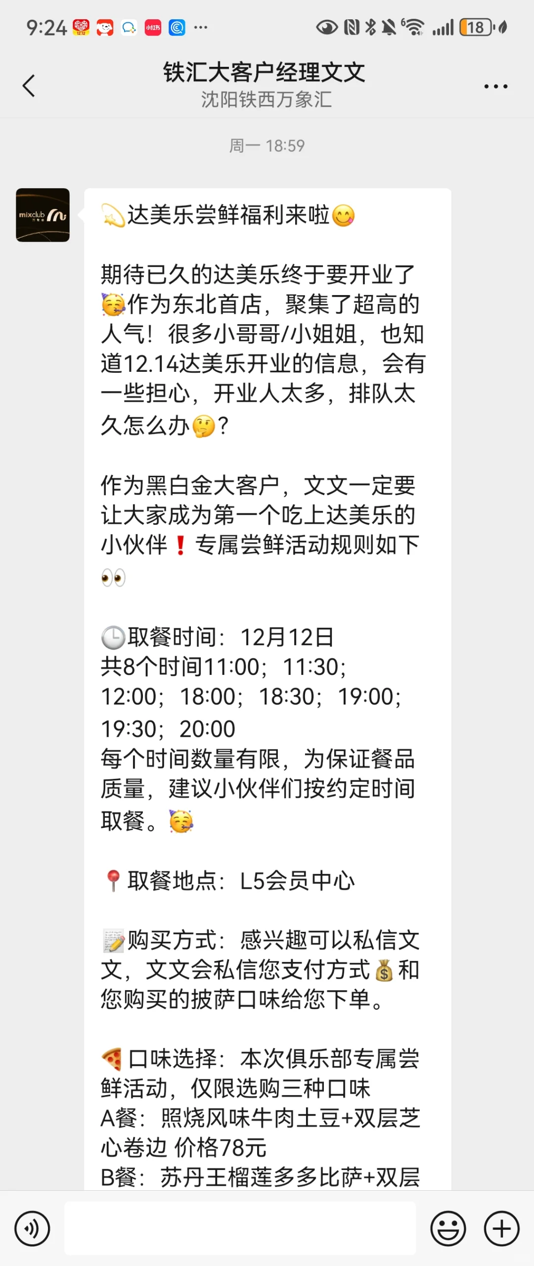 对铁万着迷！！明天就能吃到达美乐咯！！