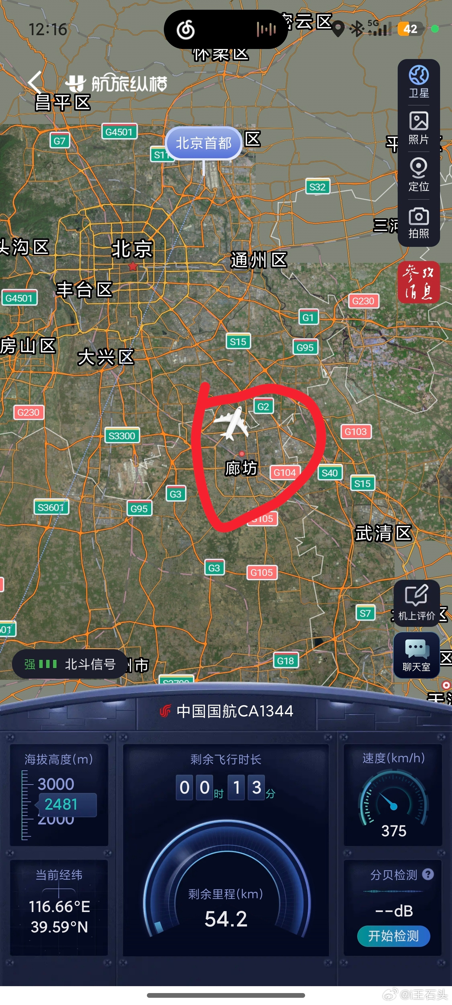 刚从你的老友头上飞过时，截了张图。 