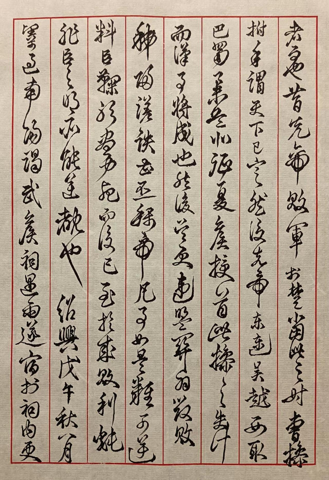 后出师表（五）