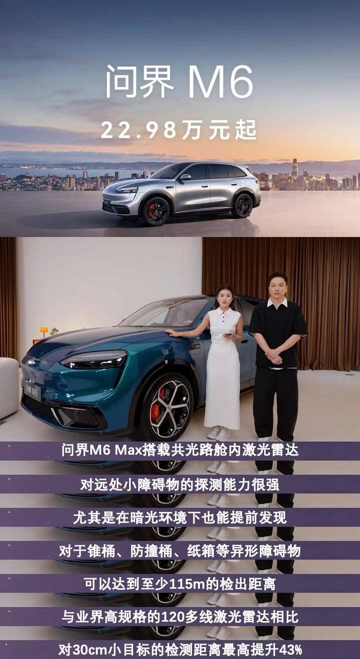 23万纯电SUV卷王问界M6问界M6新增Max版本，搭载华为乾崑智驾ADS 增强