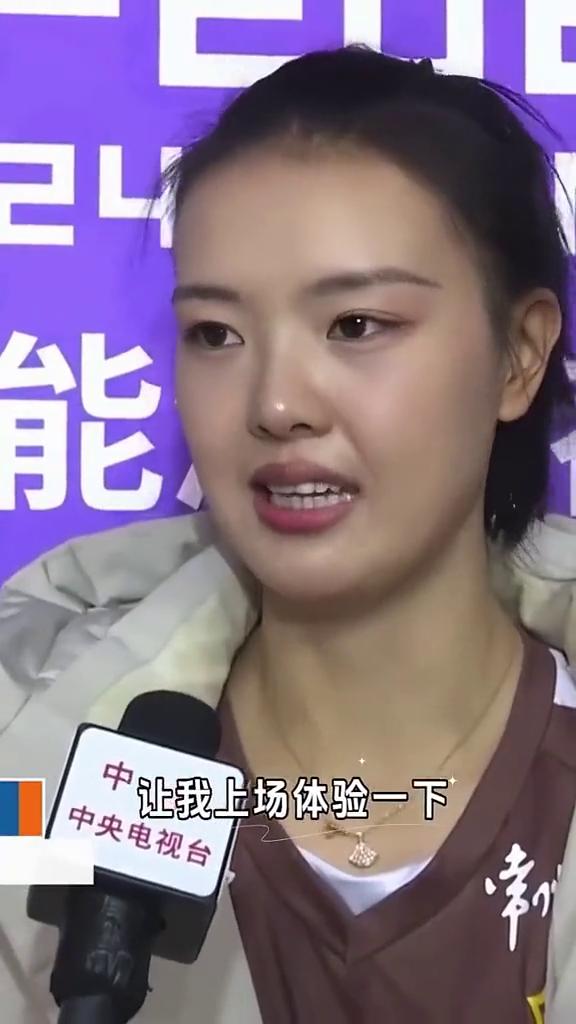 让我上场体验一下比赛的节奏和氛围，还是挺紧张的。
