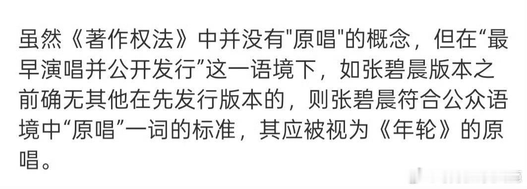 花千骨制片人回应年轮争议说从海蝶那选的张碧晨版《年轮》，可这只能说明剧里用的啥版