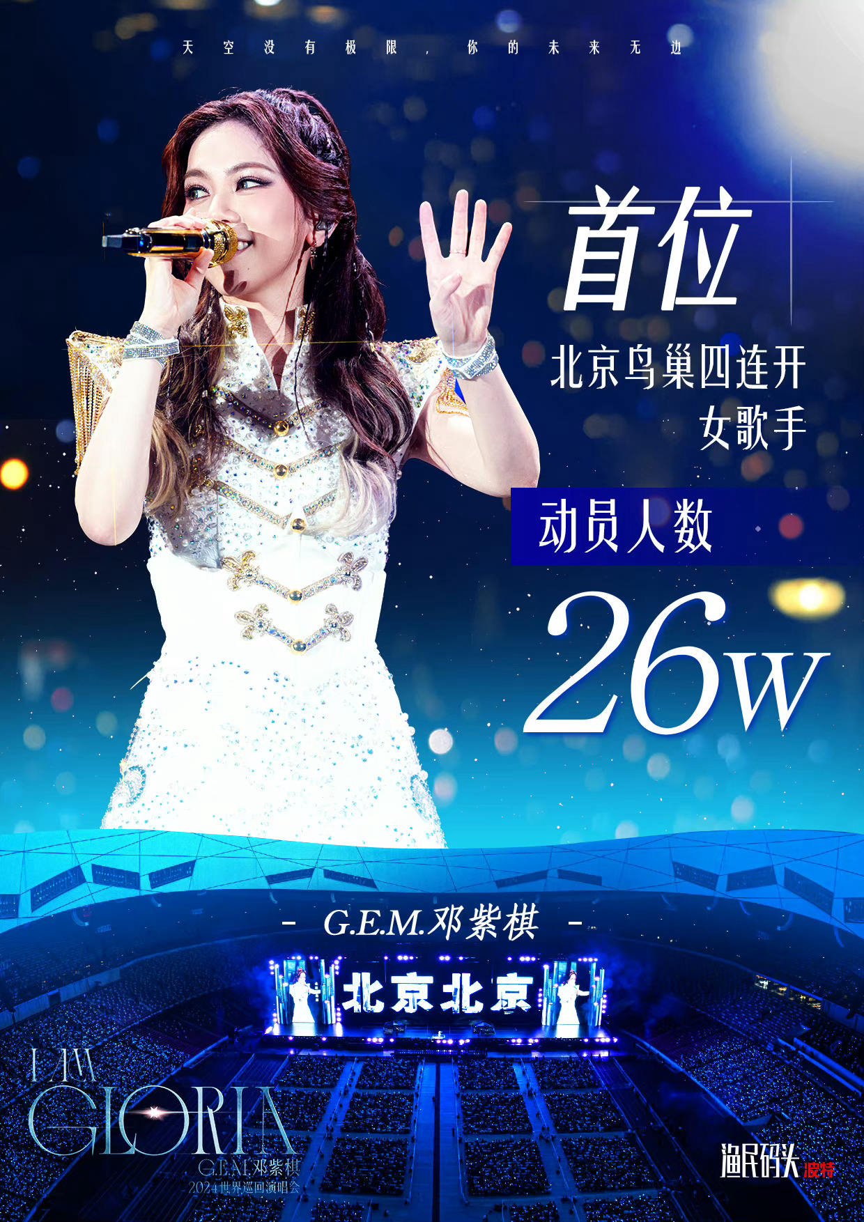 #邓紫棋西安抢票#邓紫棋9.27-9.28西安两场售罄，前有清远后有武汉重庆，西