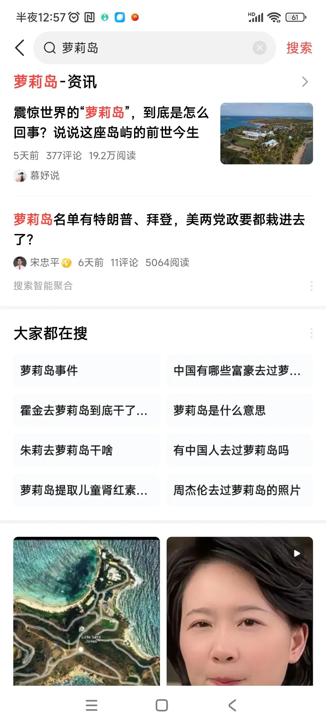 白人的萝莉岛事件闹得沸沸扬扬，一份名单让欧美权贵的底裤都漏了出来，各方媒体也对此