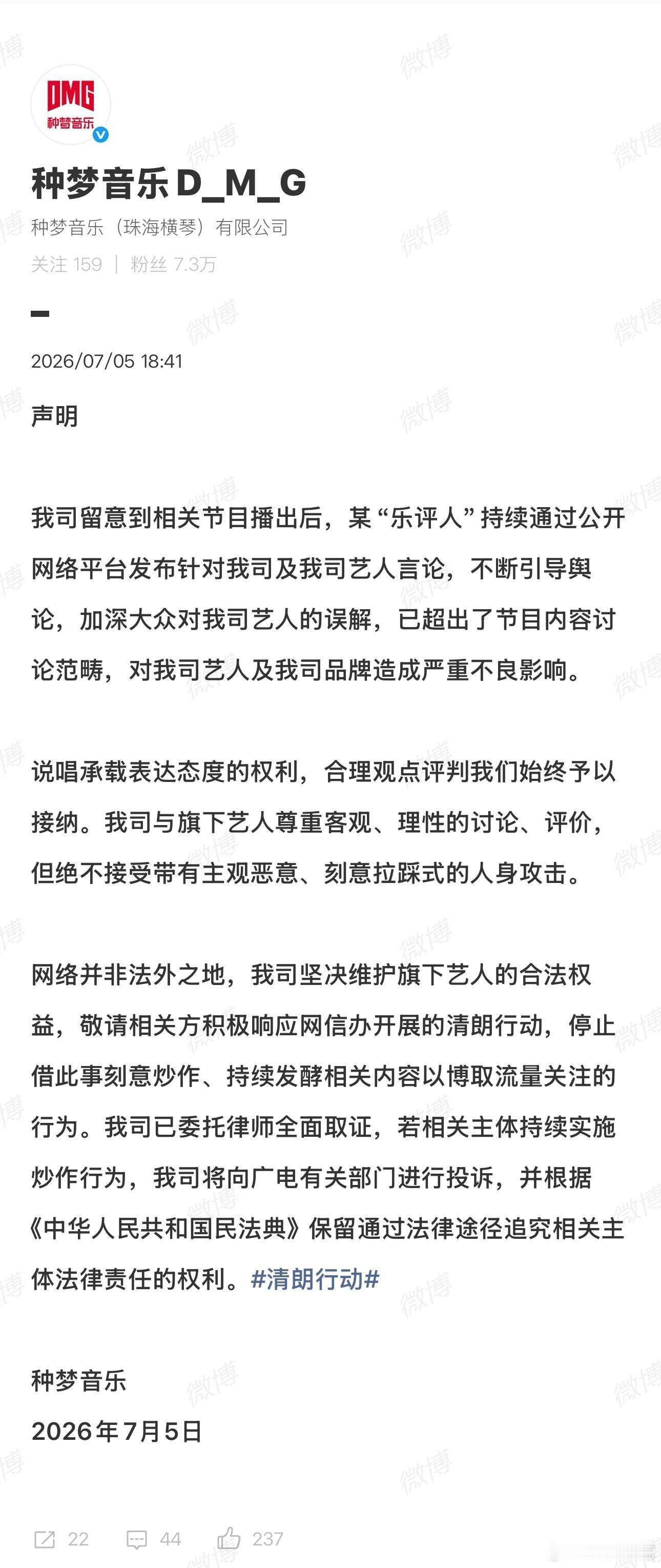 支持种梦音乐维权！说唱承载的是真实表达的态度，不是某些所谓“乐评人”博眼球的工具