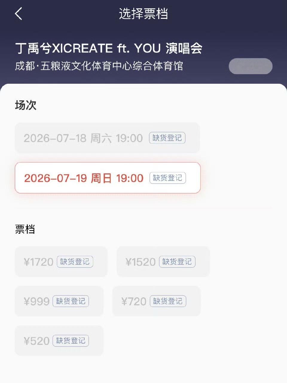 丁禹兮XICREATEftYOU演唱会已经售罄显示缺货登记根本抢不到🥹丁禹兮演