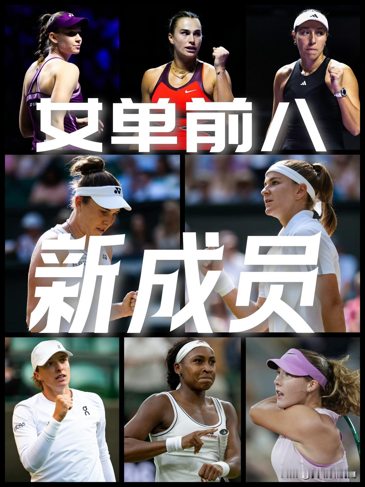 【WTA女单前八迎来新成员！穆霍娃与诺斯科娃双双杀进前八！】

截至2026年7