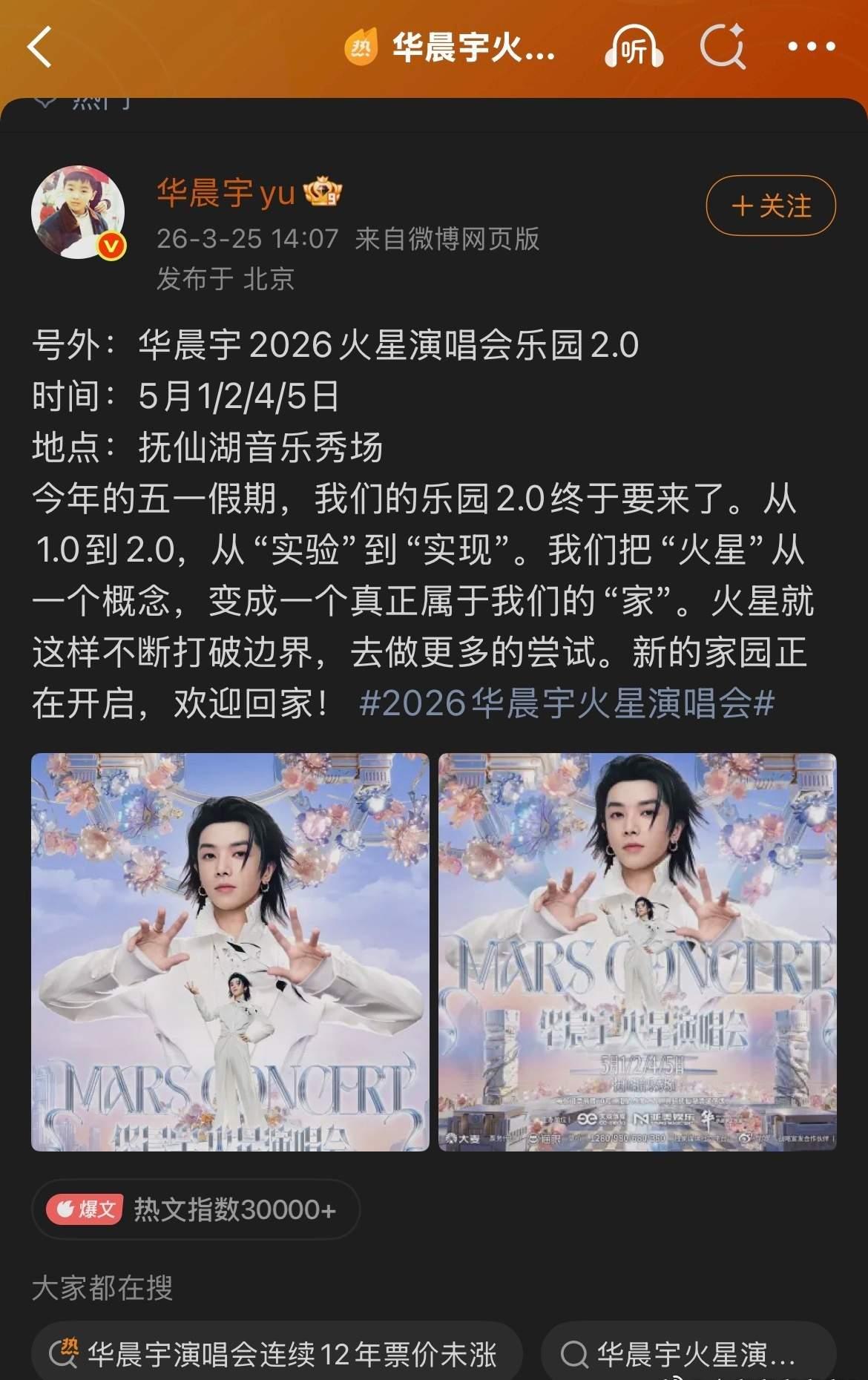 华晨宇火星乐园2.0版本暨云南玉溪澄江抚仙湖！这回实垂了，就在这个五一劳动节，五