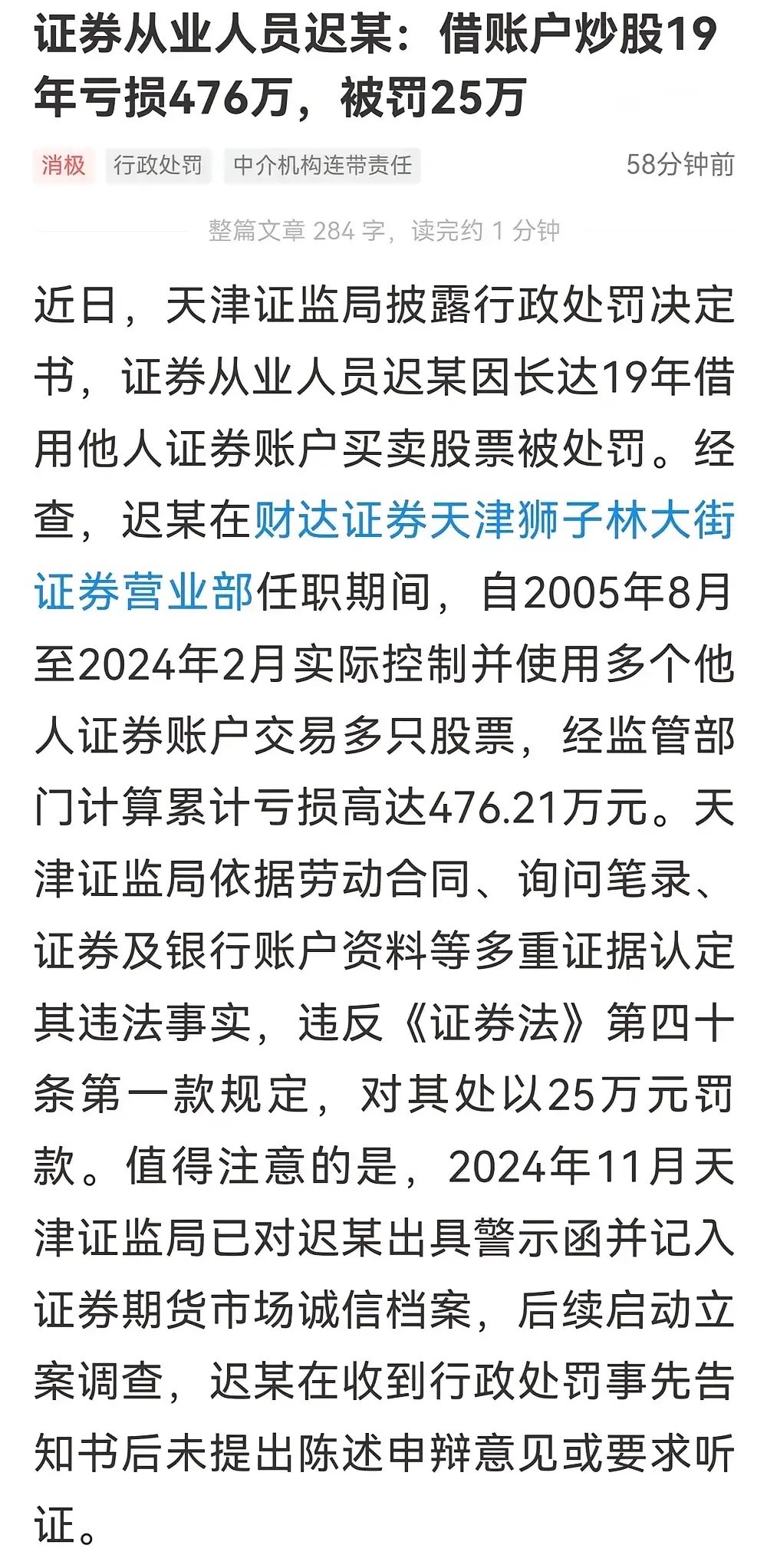炒股赚钱难度到底有多大!操作不当就连证券公司专业人士也得亏的一塌糊涂，这不之前就