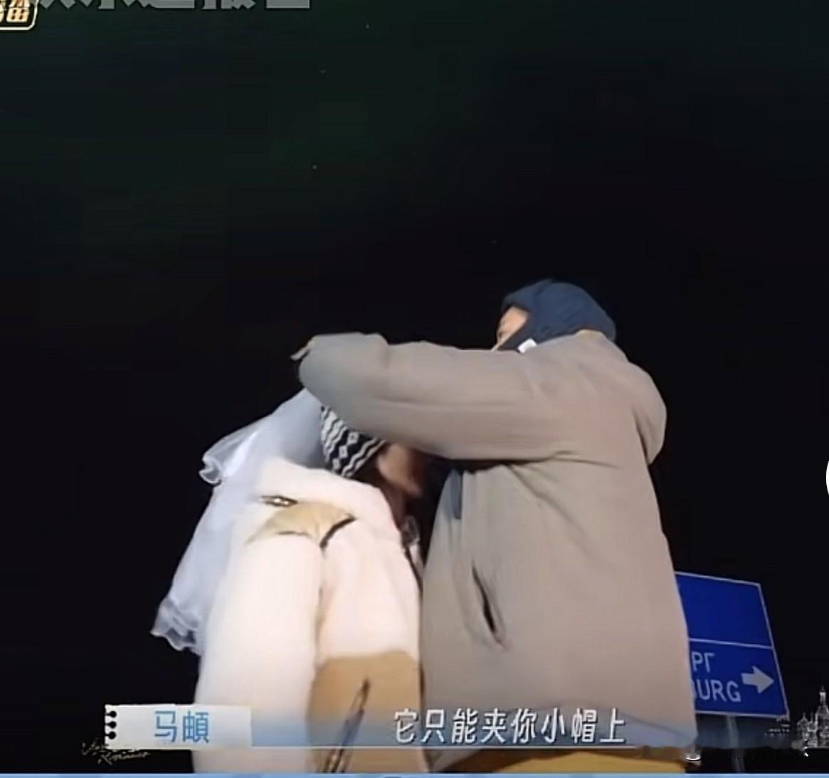 马頔带李纯去看极光，还给李纯准备了头纱，这一幕也太浪漫了。

在新一期《妻子的浪