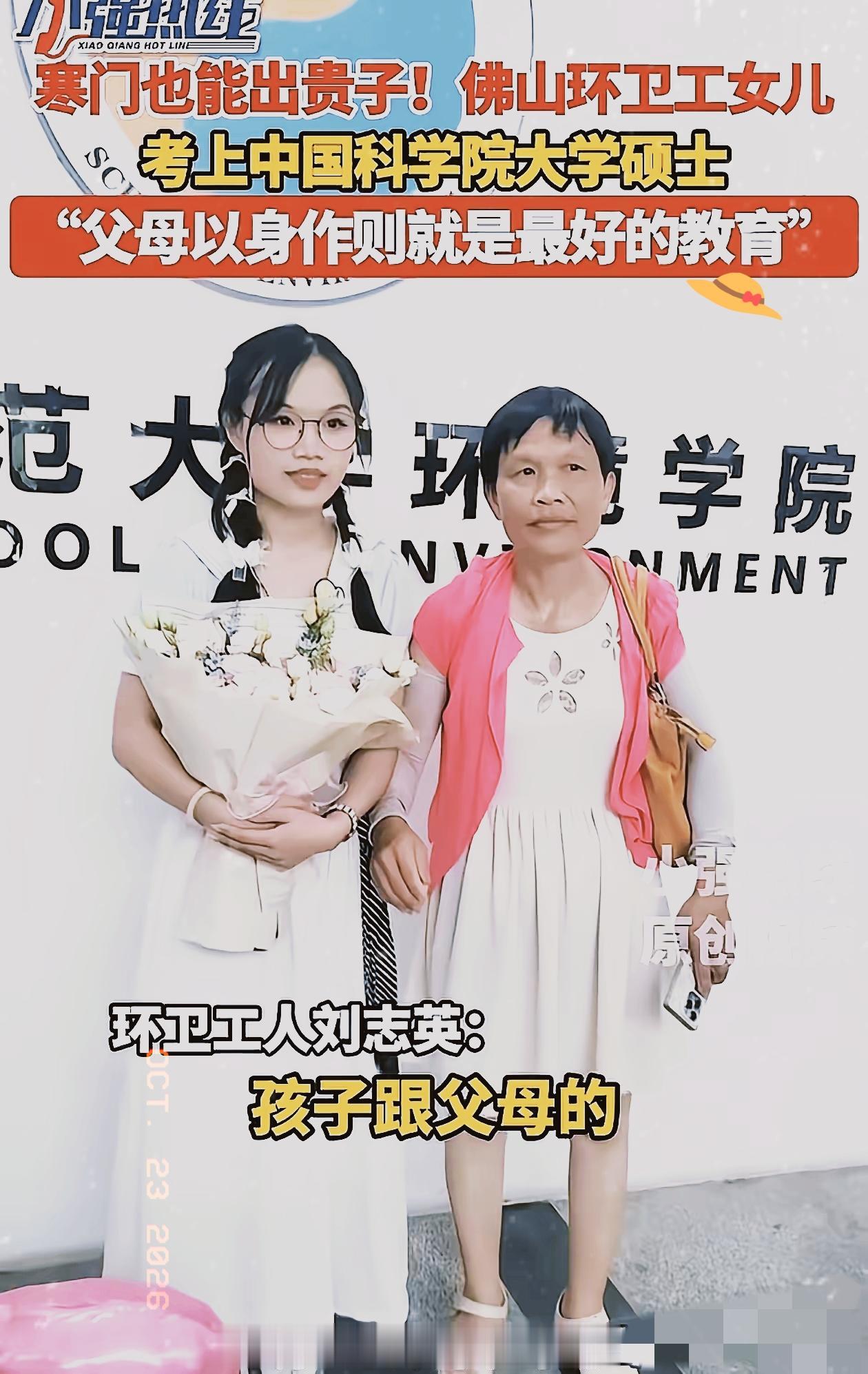 别再死磕补习班和高分了，佛山环卫工刘志英妈妈的故事，真的戳破很多家长的教育误区。