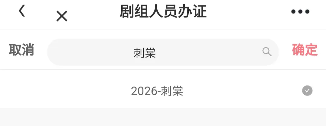 刺棠也将是腥风血雨的一部剧