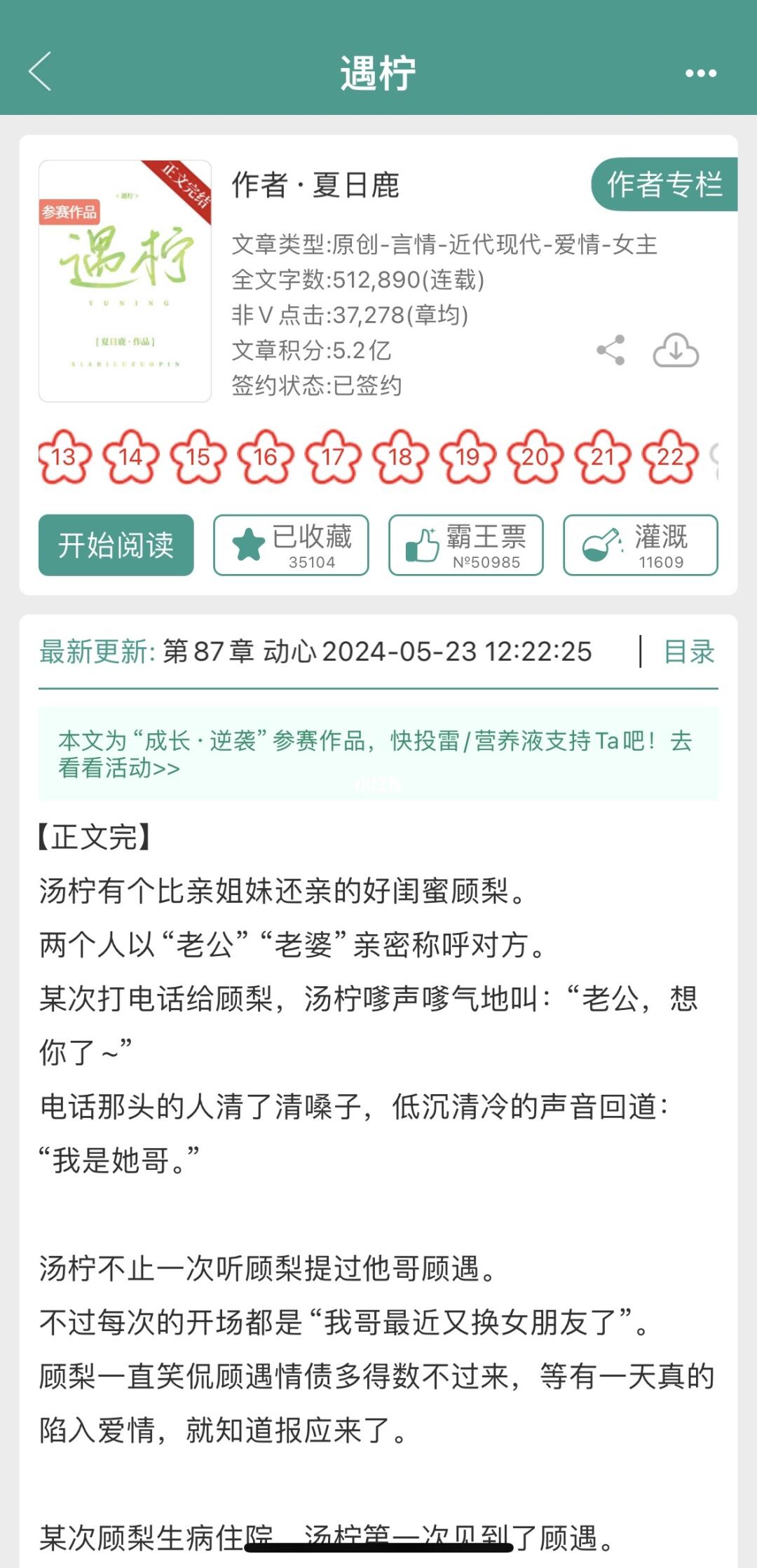 啊啊啊啊 这本真的甜疯了 终于等到完结啦！！