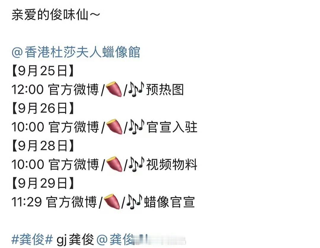 龚俊要入驻香港杜莎夫人蜡像馆了，第三俊要来了 ​​​