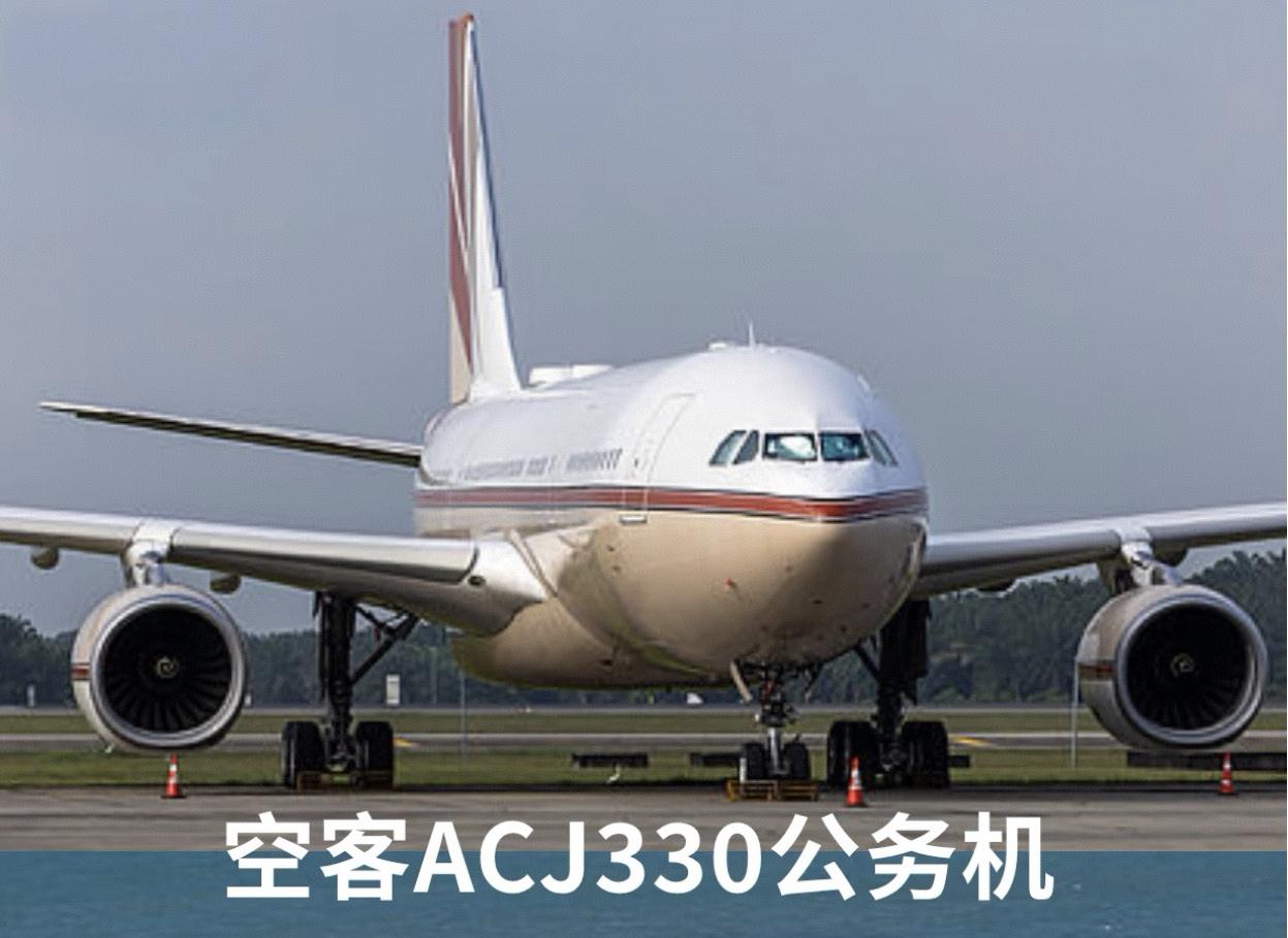 最近很 火 的 ACJ330-200 公务机（注册号VQ-BIG，机身序列号MS