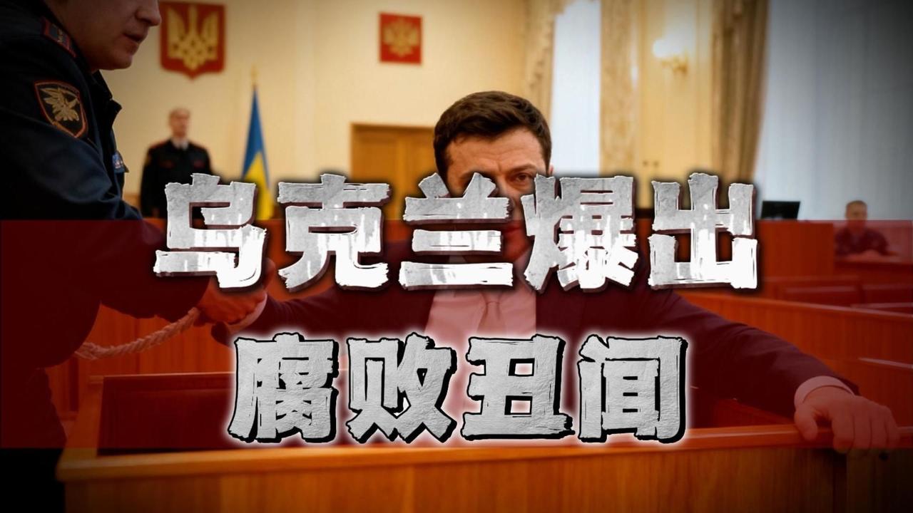 面临双重打击的泽连斯基，将遭遇更大的麻烦。打了近四年的俄鸟战争，接近停火和谈的尾