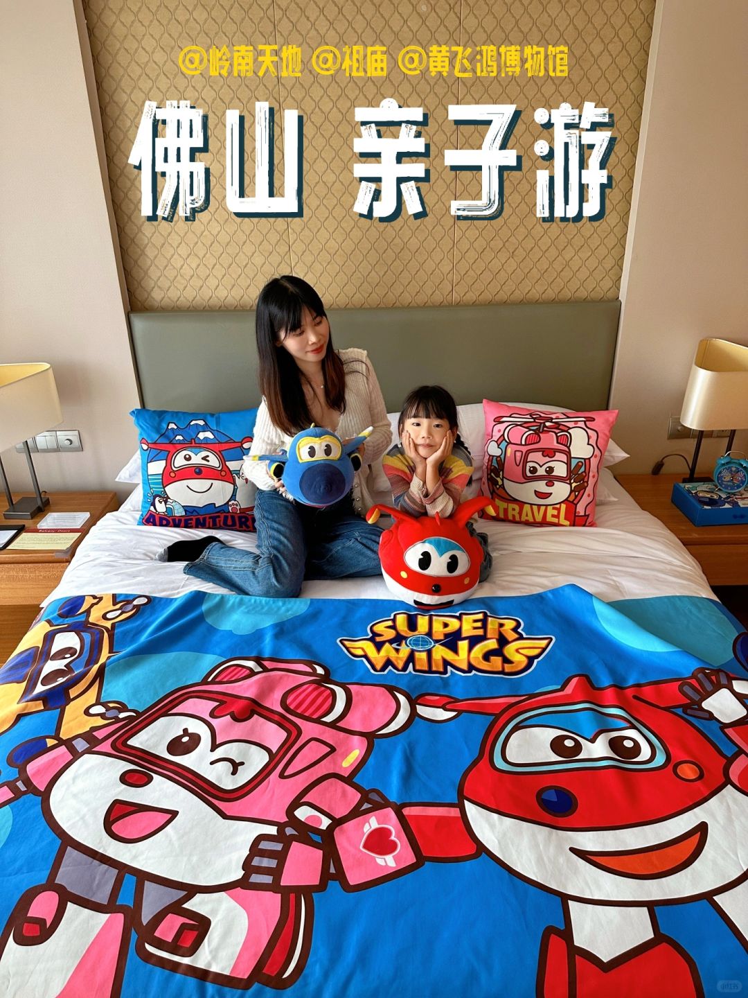 佛山岭南天地2天1夜带娃怎么玩？亲子游攻略