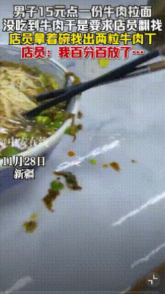 在新疆的一家牛肉拉面馆，一位顾客慕名前来就餐，进店后点了一碗牛肉拉面。

不一会