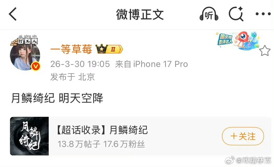 月鳞绮纪又提前到明天空降了？