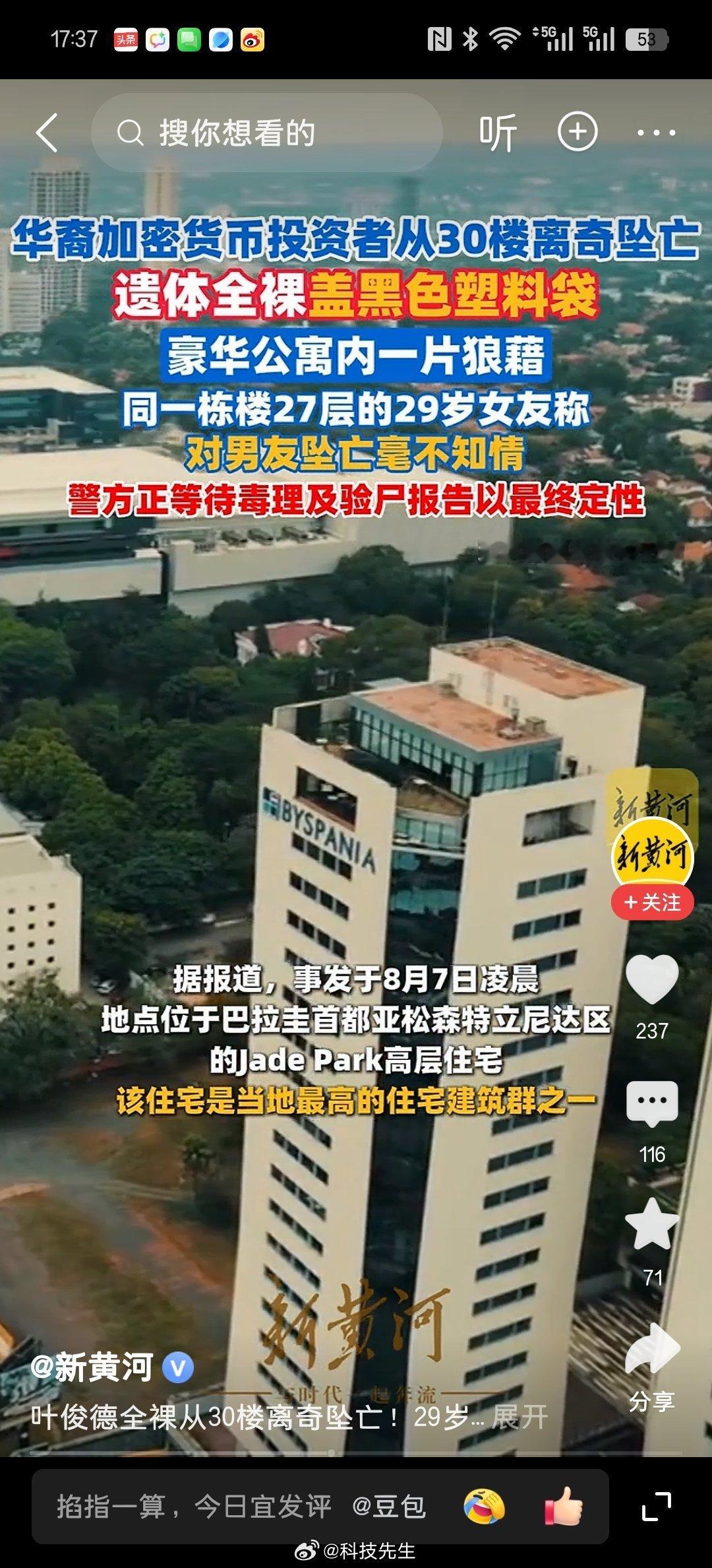 币圈大佬坠亡，再多钱也没用了 