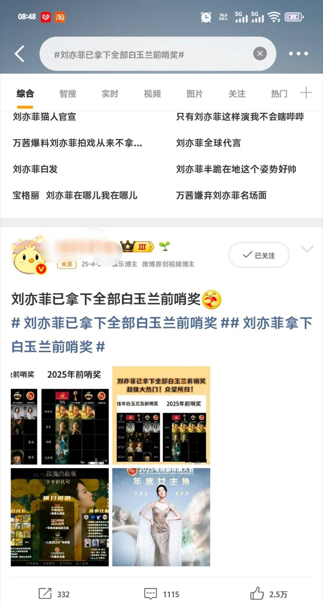 白玉兰前哨不是刘亦菲那里开始的吗？吹了一年的前哨，结果临到颁奖典礼成为了白玉兰在