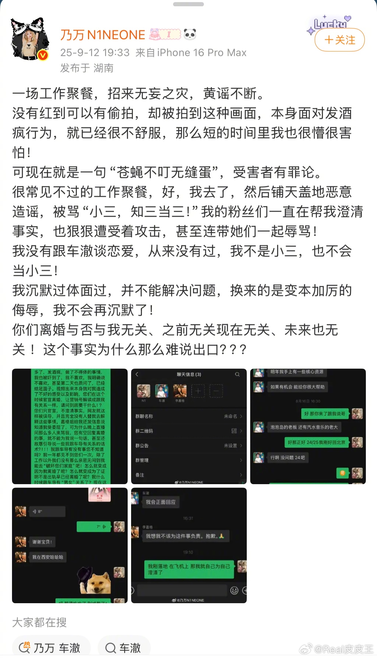 乃万再度强调自己是无妄之灾，表示没有与车澈谈恋爱，车澈与李嘉格离婚与自己无关，没
