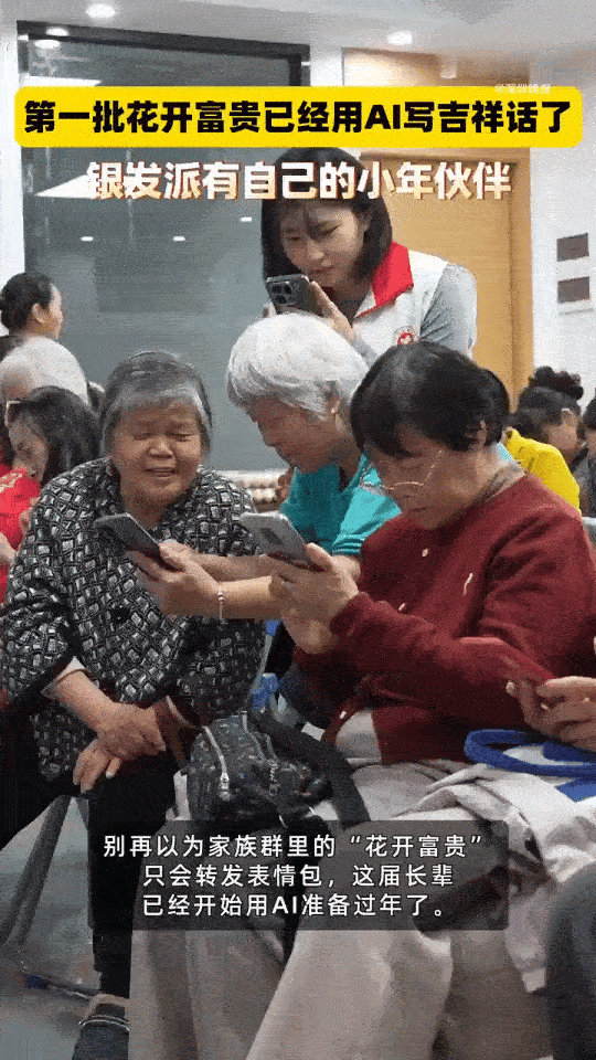 第一批花开富贵已经用AI写吉祥话了银发派有自己的小年伙伴 不得不承认ai行业越来