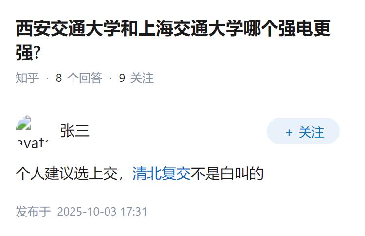 西安交通大学和上海交通大学哪个强电更强?