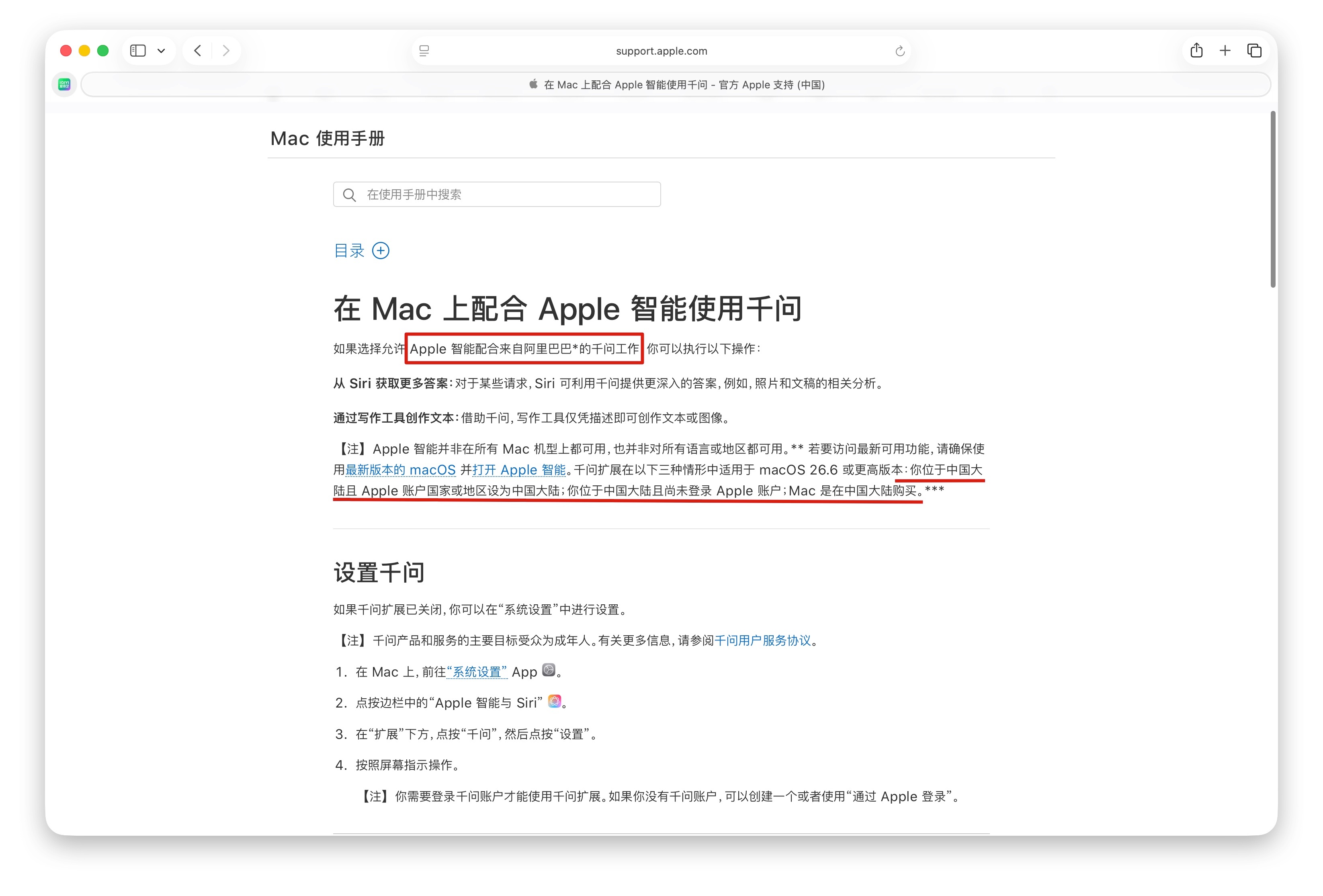 Apple 官网更新了Apple智能的支持文档介绍中增加了在Mac上配合 App