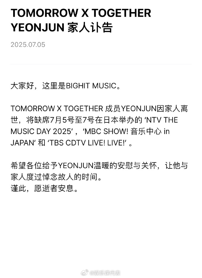 崔然竣因家人离世缺席活动 据韩媒，TOMORROW X TOGETHER 成员Y