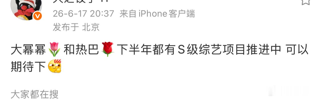 网传杨幂 迪丽热巴下半年都有S级综艺项目，不知道真假 