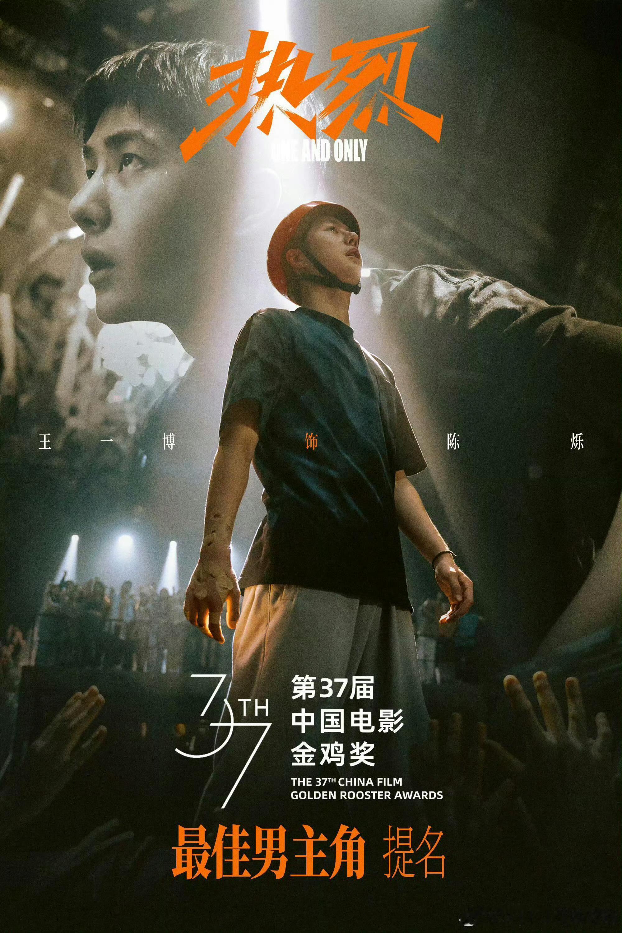 王一博热烈入选之江潮文化奖 王一博主演的电影《热烈》入选首届浙江省“之江潮”文化