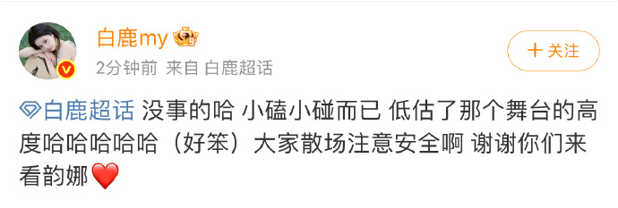 白鹿上线发微博报平安了 “没事的哈 小磕小碰而已” 