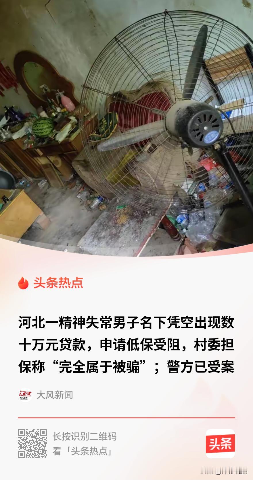 “细思极恐！”河北广平，一47岁男子有些精神失常，不会使用智能手机，平日里就靠捡