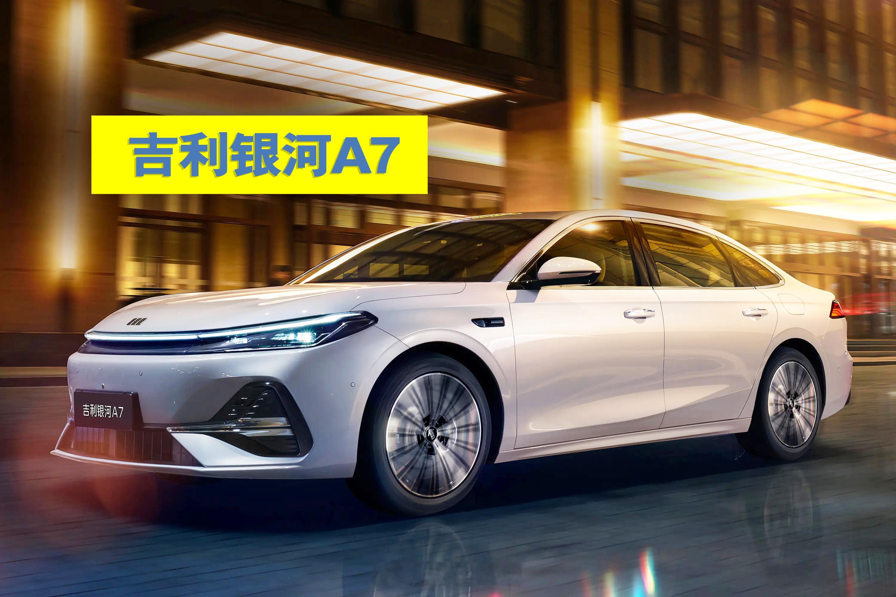 10万级家轿对决！吉利银河A7 VS 比亚迪秦L，谁更香？10万级家轿又有新选择
