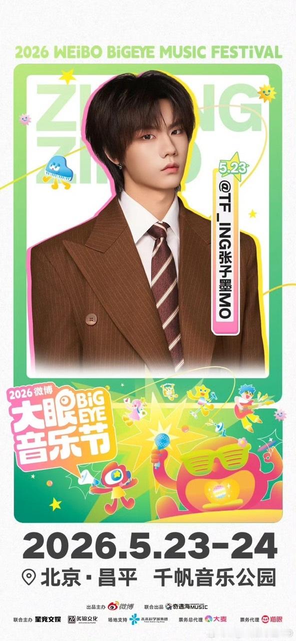 娱乐张子墨官宣大眼音乐节张子墨大眼音乐节 张子墨官宣的音乐节 