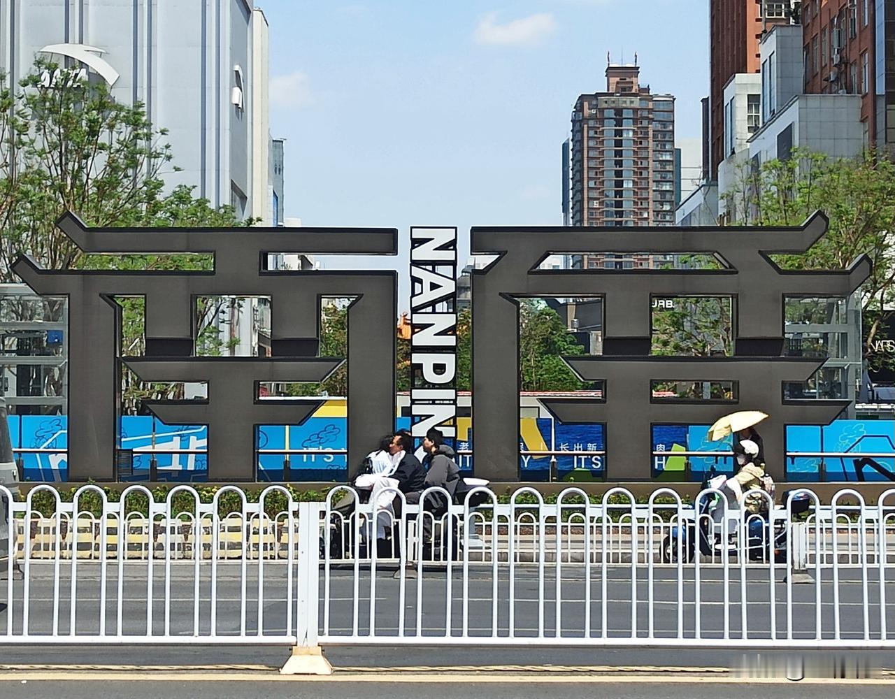 位于昆明市路边的这个构件，是造型还是文字？看了半天，也没看出来。整体像字体，但是