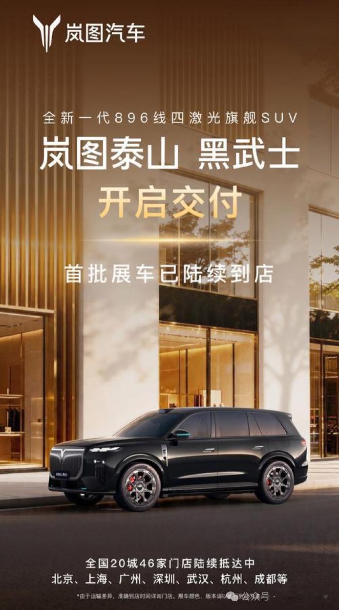 岚图泰山黑武士开启交付：中国首款量产L3级SUV，50.99万元限量发售

4月