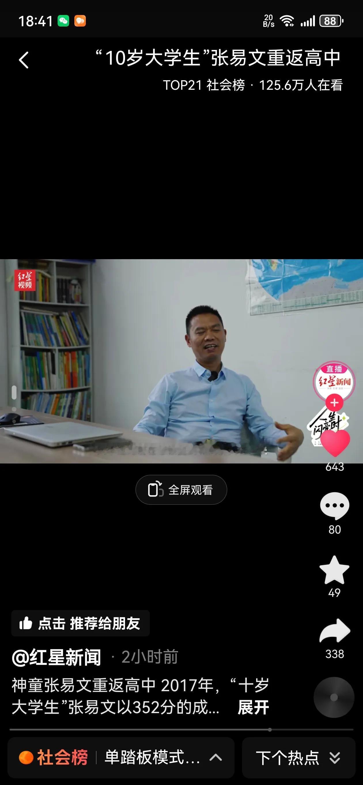 10岁大学生重返高中，
张易文父亲的采访，感觉孩子被家庭赋予太理想化的期望，忽略