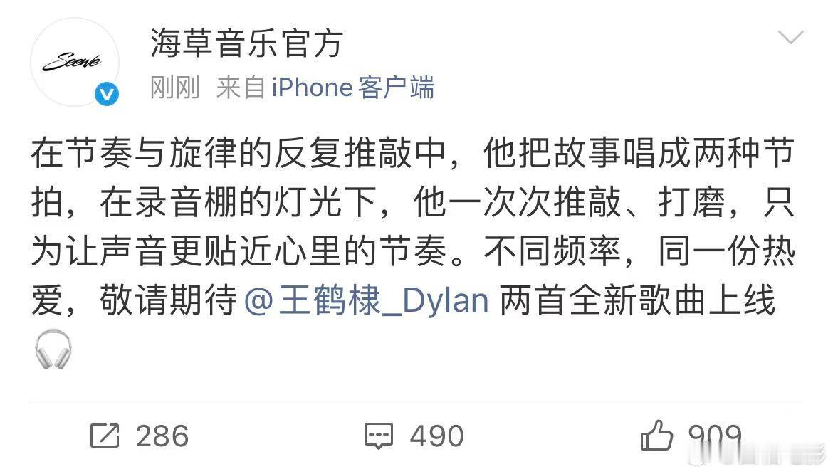 王鹤棣将有两首新歌上线王鹤棣有2首新歌 10月29日，发文：“在节奏与旋律的反复