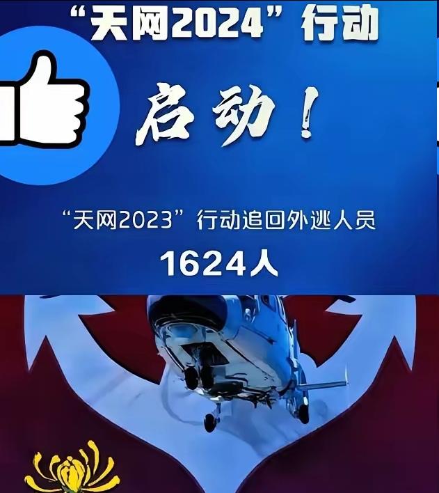 4月2号这天，估计不少躲国外的贪官，半夜都得吓醒！中央一声令下，"天网2026"