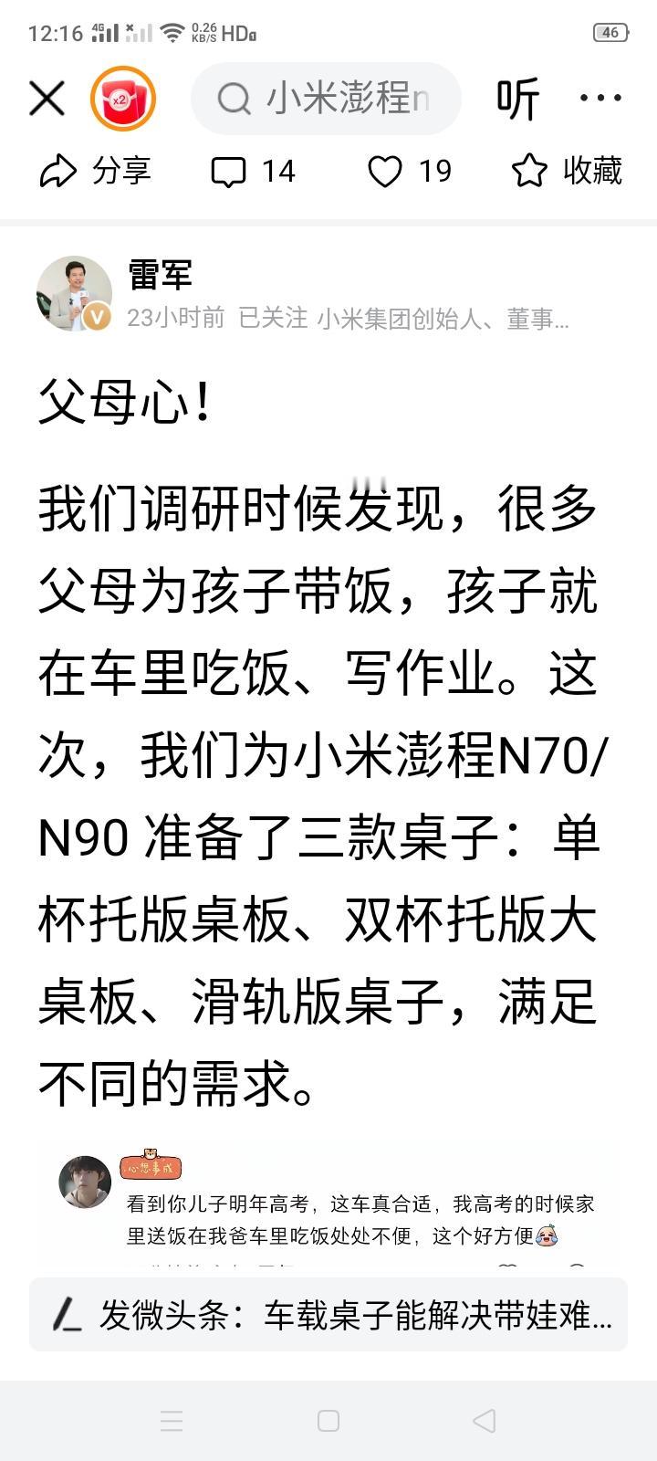 雷总发明的车用小饭桌在大城市估计还行，如果开到我们汾阳估计够欠，今年汾阳很多乡道