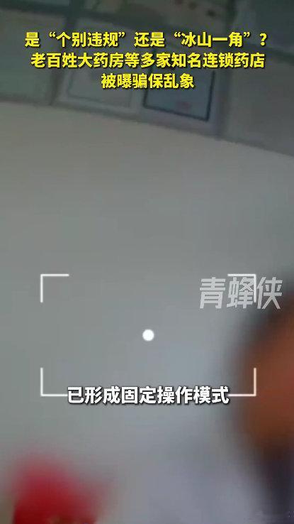 老百姓大药房去年医保违规被罚13次老百姓大药房被曝屡罚不改13次处罚不是个案，而