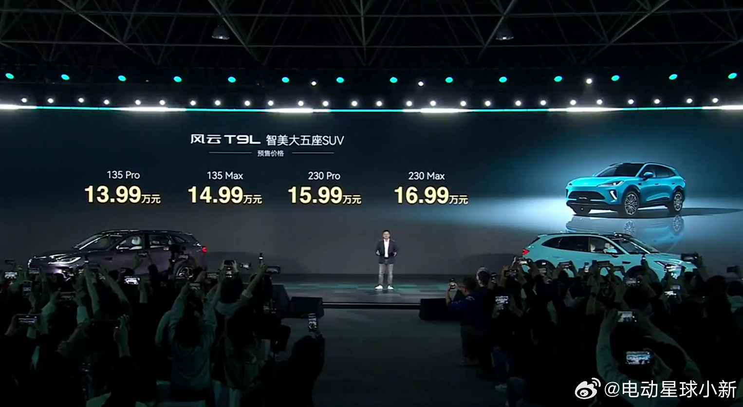 奇瑞风云 T9L 正式开启预售，4 个车型版本，售价区间为 13.99 万-16