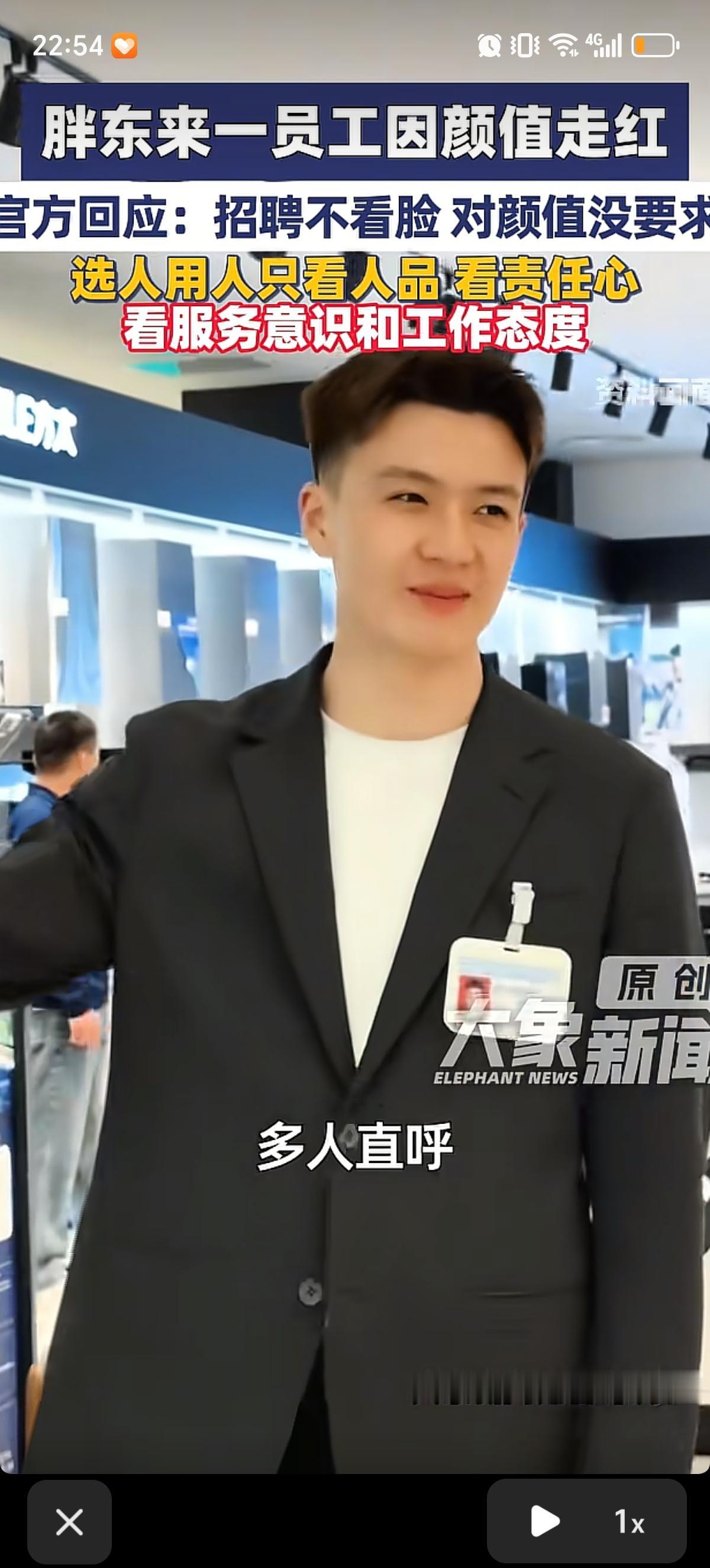 胖东来一个员工因为长的太帅了迅速走红，有人特意开车3个多小时就为了看看他，说他“