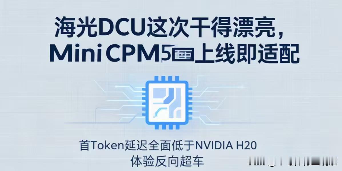 海光DCU和智源这次干得漂亮，MiniCPM5上线即适配。

面壁刚开源的Min