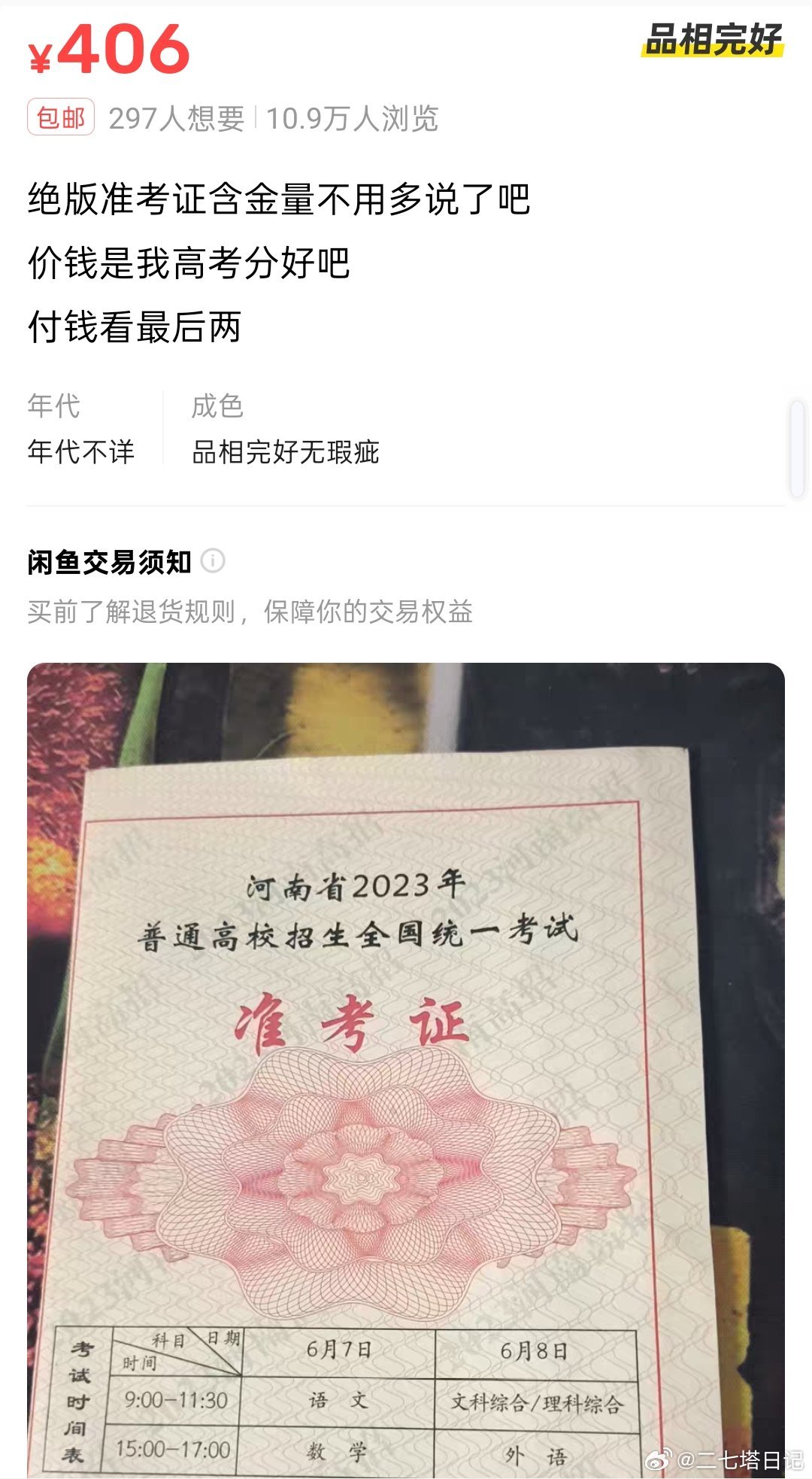 准考证也能卖？ 