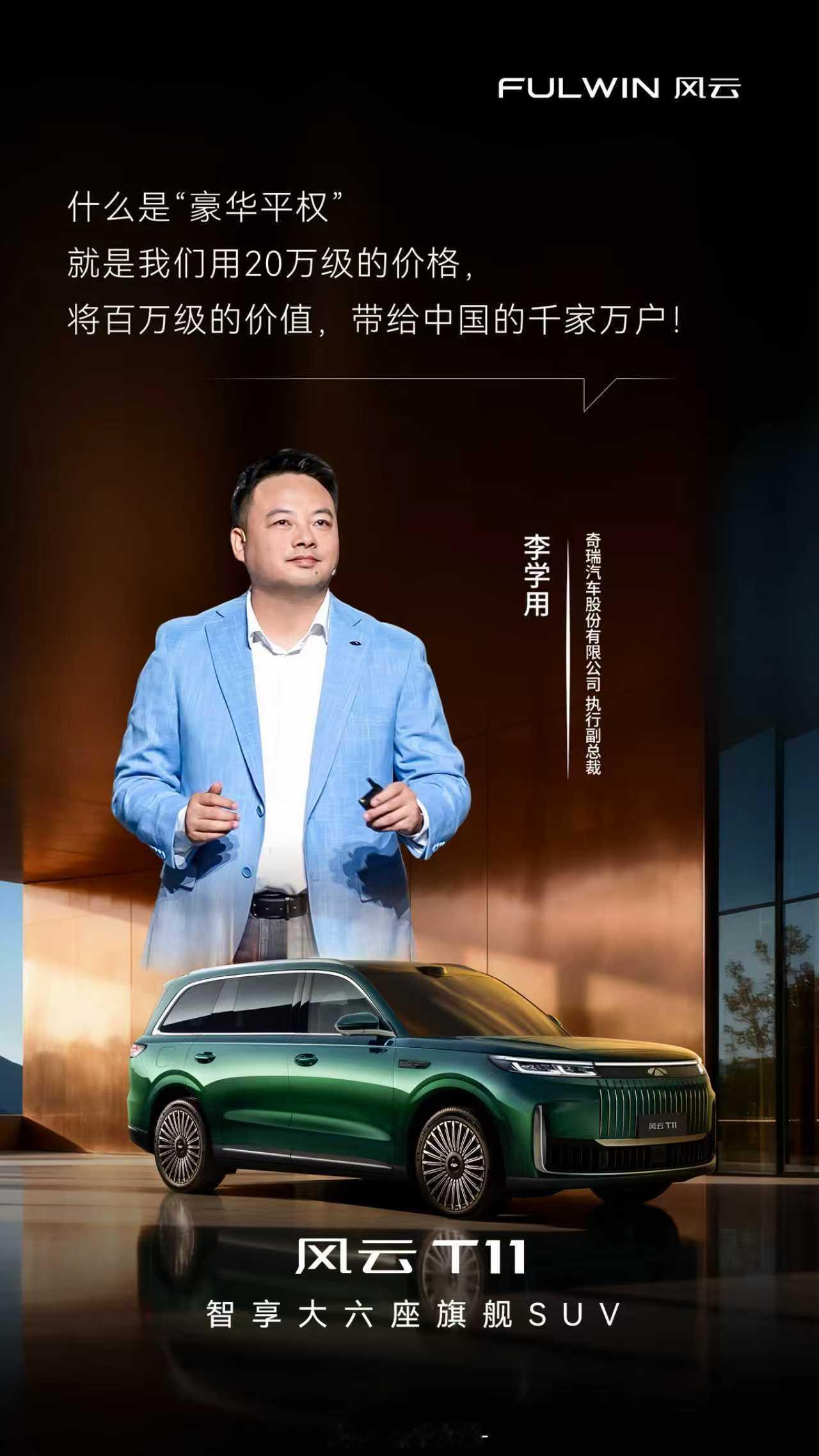 大六座SUV系列新成员——风云T11上上市！限时抢鲜价17.99万-23.99万