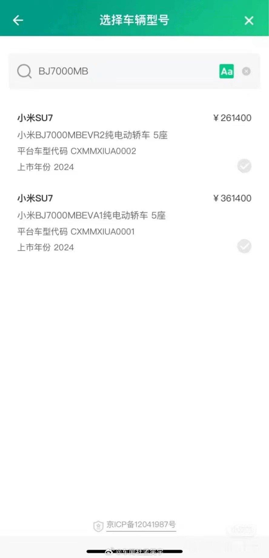 #小米汽车3月28日正式上市#网友发来的价格，不知真假。 ​​​